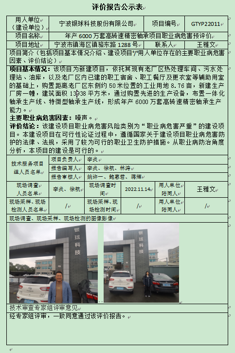 銀球 預(yù)評(píng) 公示表.png