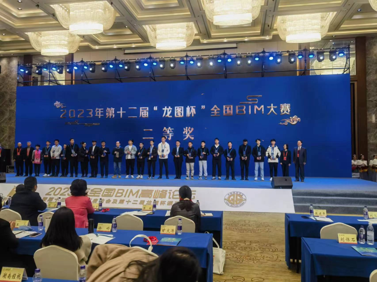2023年第十二屆“龍圖杯”全國(guó)BIM大賽二等獎(jiǎng).png 2023年第十二屆“龍圖杯”全國(guó)BIM大賽二等獎(jiǎng).png